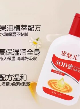 SOD蜜润肤乳保湿滋润乳液水感滋养持久保湿温和舒缓四季通用
