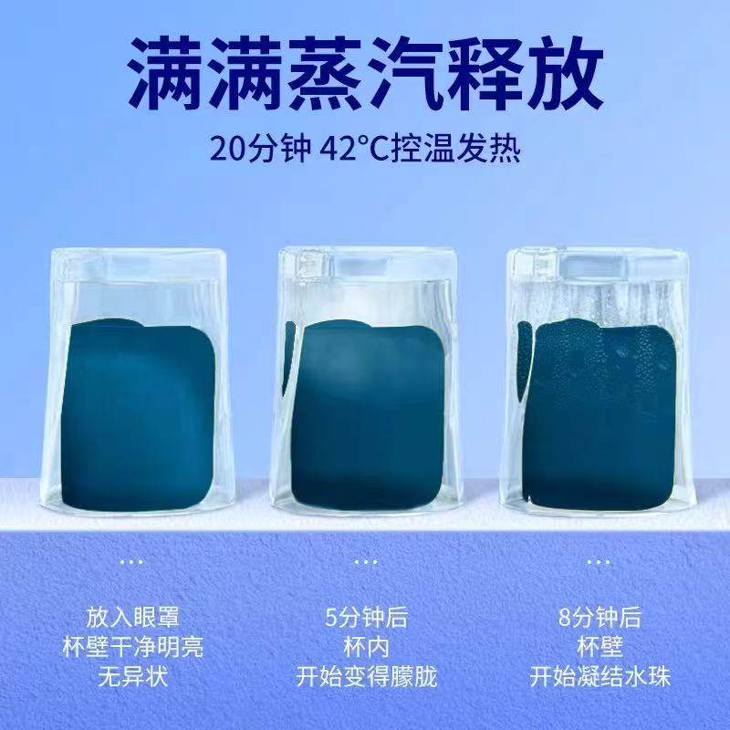 叶黄素蒸汽眼罩热敷植物精粹无感贴敷SPA亲肤舒适眼部舒适,淘宝优惠券,粉丝福利购,淘宝优惠卷