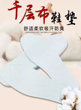 千层布纯棉鞋垫千年传统工艺
