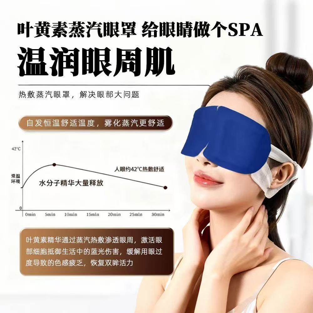 叶黄素蒸汽眼罩热敷植物精粹无感贴敷SPA亲肤舒适眼部舒适,淘宝优惠券,粉丝福利购,淘宝优惠卷
