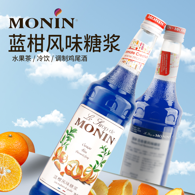 MONIN莫林蓝柑风味糖浆700ml 蓝柑果露糖浆调咖啡鸡尾酒 - 图1