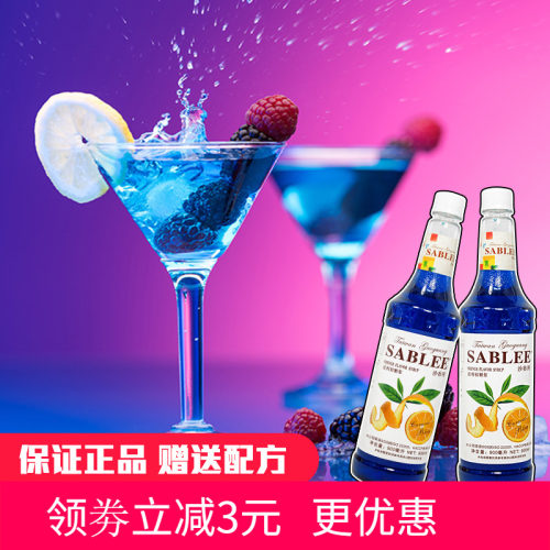 沙布列蓝柑糖浆浓缩汁柑橘调酒鸡尾酒苏打饮料蓝色果露奶茶店专用-图0