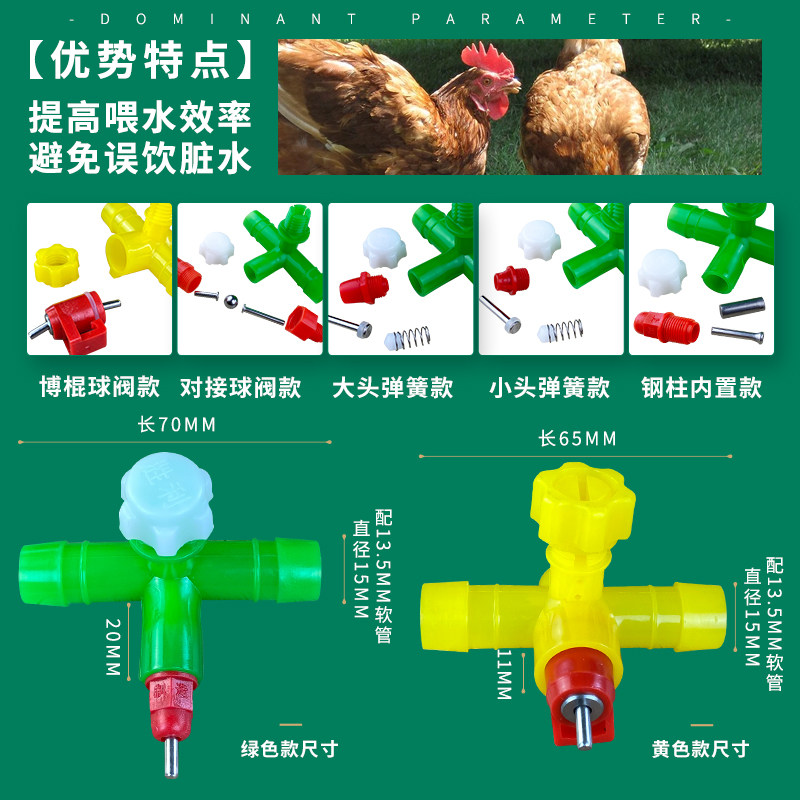鸡用三通自动饮水器钢球乳头式水嘴球阀式鸡用饮水器乳头饮水器,淘宝优惠券,粉丝福利购,淘宝优惠卷