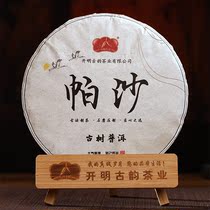 Pasha Ancient Trees 2020 Enlightened Ancient Rhyme Pu-erh Tea Raw Tea Cake 357 gr slices of daily taster Rations Tea