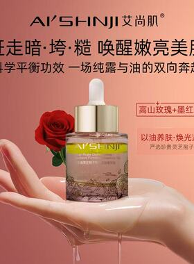 艾尚肌玫瑰精华油提亮紧致肌肤
