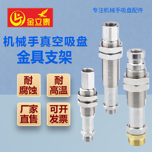 机械手真空吸盘金具支架工业气动元件缓冲15/20/25吸盘座量大价优 - 图0
