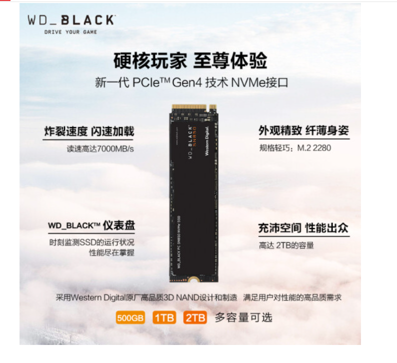 WD西数SN850X/770/770 1TB/2T/4T M.2台式机SSD固态硬盘PCIE4.0 - 图0