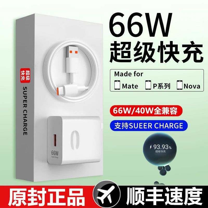 炎吉吉适用华为荣耀充电器66W超级快充头40W快充插头p30 p40 p50e mate40 30 prov20 p20 70pro充电头120W - 图0