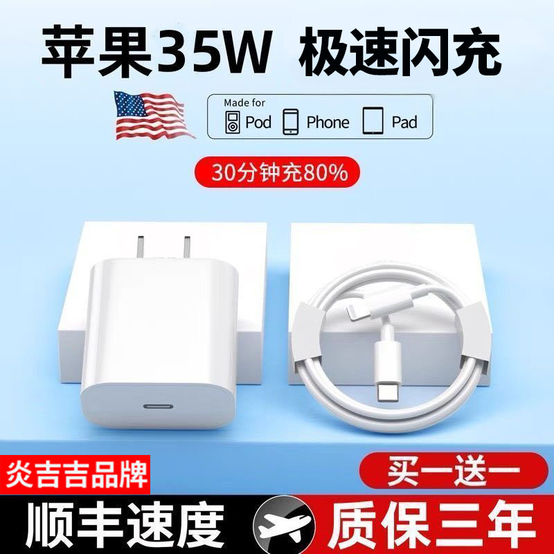 炎吉吉35W快充iPhone14充电器头适用苹果14plus手机13promax数据线12正品11pro快充20w套装PD闪充插头ipad