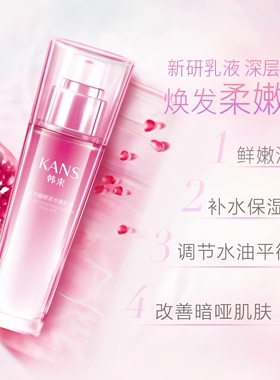 韩束红石榴乳液补水保湿