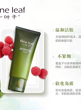 一叶子洗面奶女深层清洁保湿滋润