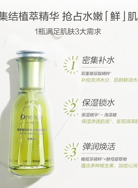 一叶子橄榄芽鲜补水保湿柔肤水爽肤水乳护肤品化妆品套装专柜正品