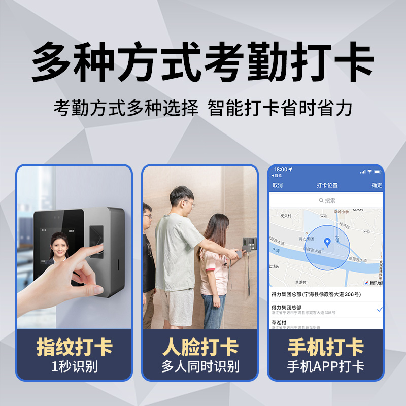 得力打卡机考勤机D5S云考勤智能定位联网办公远程上下班打卡机指纹人脸混合识别一体机WIFI刷脸工地考勤机
