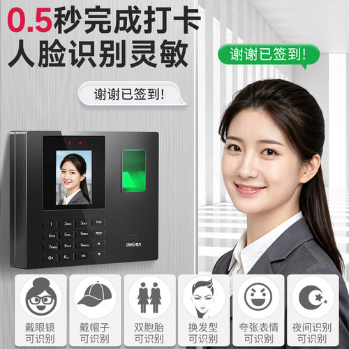 得力人脸考勤机指纹打卡机面部识别公司企业员工上下班签到机打卡器工地打卡手机智能脸部云考勤机刷脸一体机 - 图0