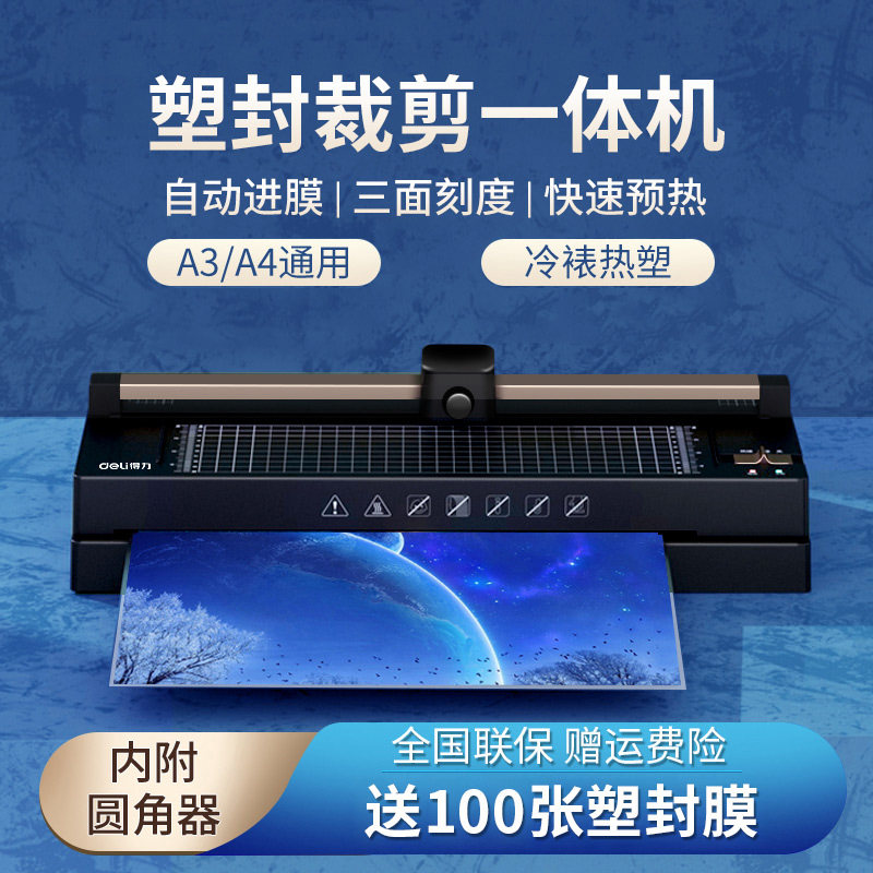 得力过塑机A3A4照片塑封机办公家用小型过胶机三合一封膜机压膜机_虎窝淘
