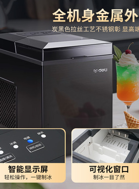 出冰快|得力家用商用小型制冰机