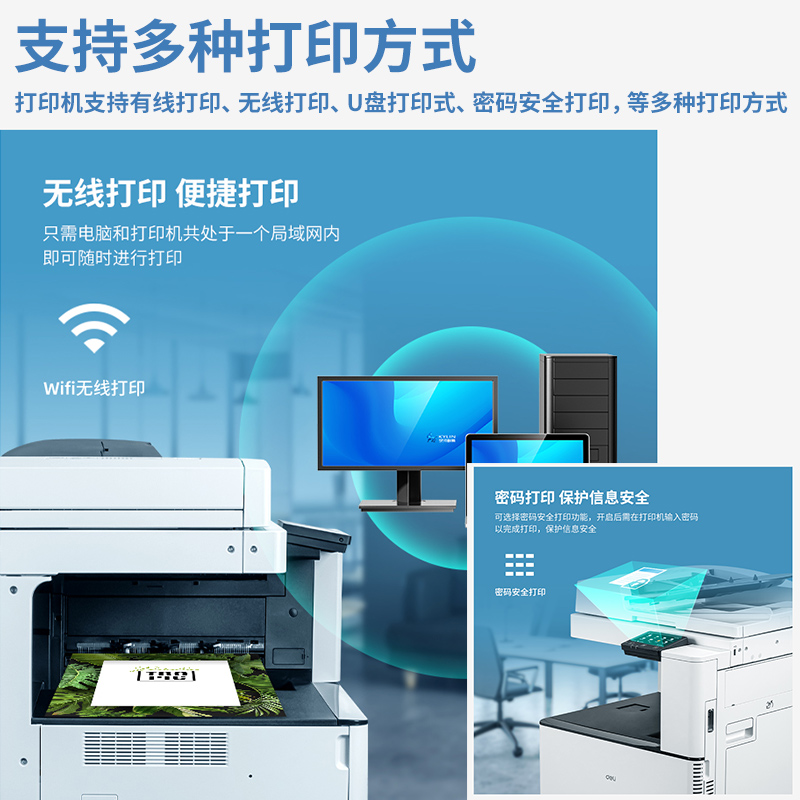 得力M301CR彩色数码无线WIFI多功能远程打印A3/A4复合机大型商用办公激光一体机打印机 - 图3