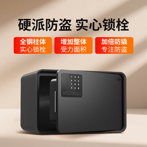 得力家用保险箱指纹密码电子锁小型入墙办公室文件保险柜自动开门全钢实心箱体防盗报警保管箱大容量可拆隔板 - 图0