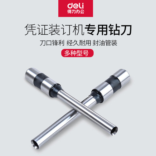 得力钻头财务会计凭证铆管装订机钻刀耗材打孔机打孔器空心刀头 - 图2