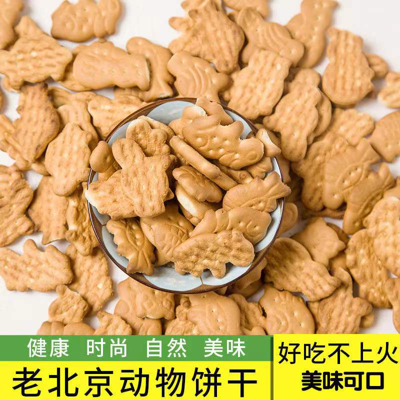 老北京动物饼干老式怀旧小饼干动物趣味造型可冲泡型450g*5包-图0