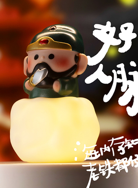 亨勒无事小神仙关公创意装饰摆件