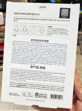 韩国sudee/素玳绷带面膜补水保湿