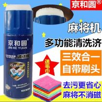 Chess-card room Room Sparkling mahjong Cleaning Divine Instrumental Special Cleaning Spray Accessories big All-washing machine Hemp Brands Special