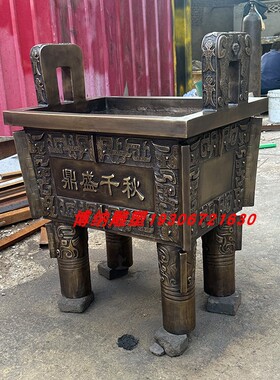 铜鼎开业礼品招财云纹盛鼎广场青铜做旧方鼎铸铁三足圆鼎司母戊鼎