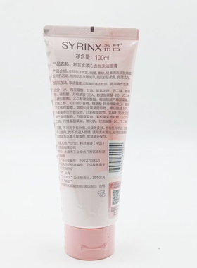 希芸水漾沁透泡沫洁面膏100ml 男女士洗面洗脸滋润保湿清洁肌肤