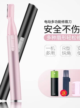 多功能儿童理发器修眉刀