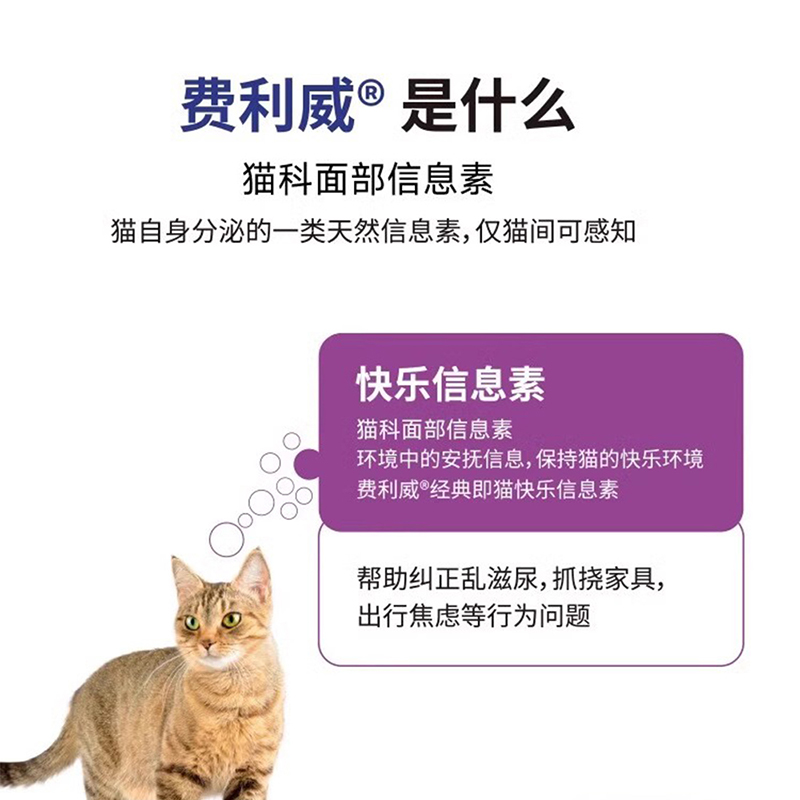 费利威喷雾费洛蒙猫用预防猫咪应激镇定尿闭安抚情绪费利威扩散器-图1