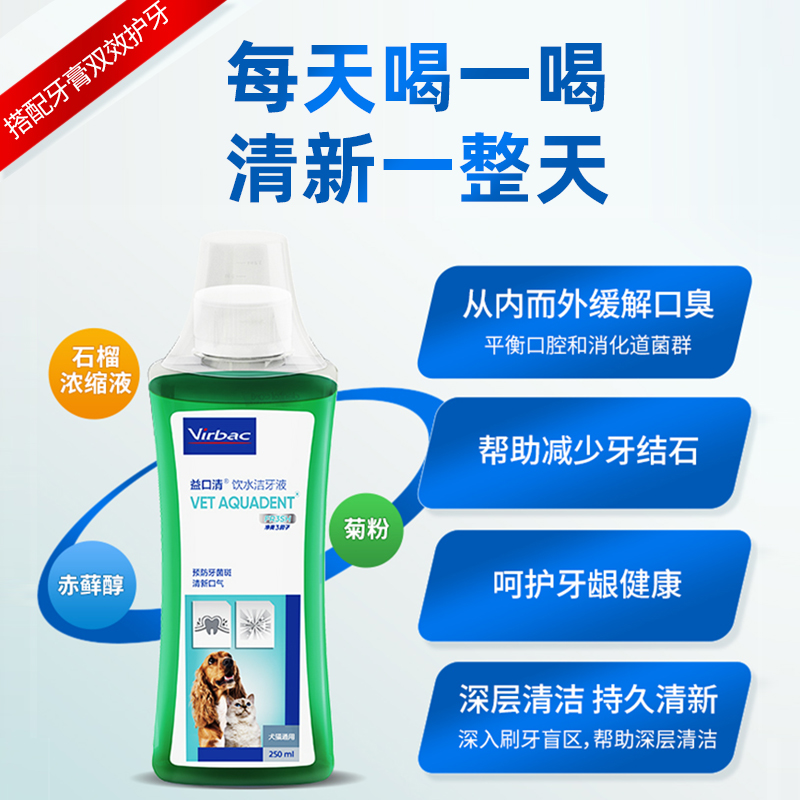 法国维克益口清宠物狗狗漱口水犬猫咪口腔清洁除牙垢口臭洁牙液-图0