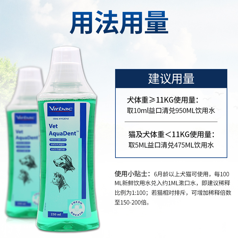 法国维克益口清宠物狗狗漱口水犬猫咪口腔清洁除牙垢口臭洁牙液-图2