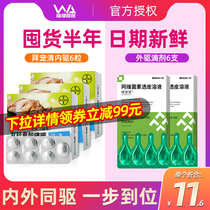 German Bayer cat insect repellent imports Baidarine cat body inside and outside integrated insect repellent into young cat for half a year