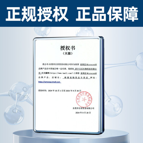 麦高臣神仙水宠物猫藓外用药狗狗皮肤病真菌猫癣专用药黑下巴喷雾 - 图3