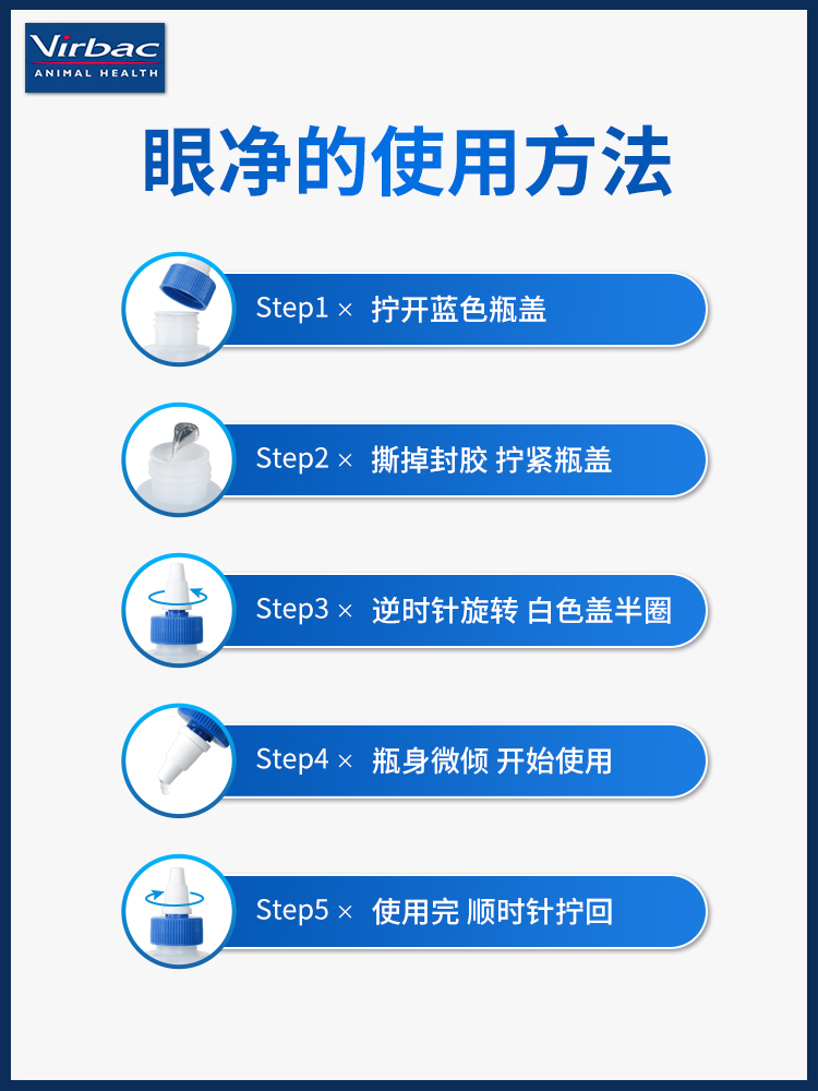 法国维克眼净猫咪滴眼液狗狗宠物眼睛清洁眼屎改善泪痕猫眼药水 - 图0