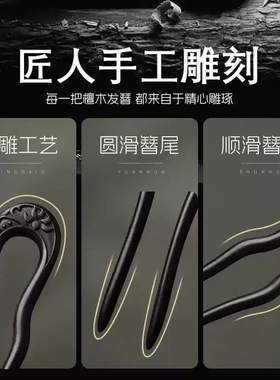 黑檀U型发簪古风高雅盘发古风