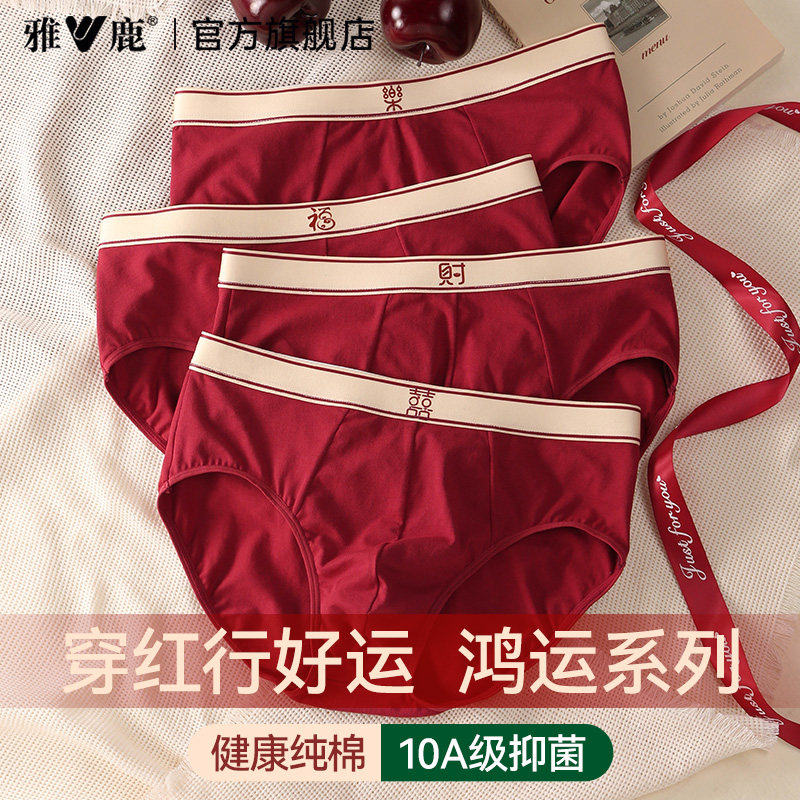 雅鹿红色男士内裤纯棉属马年本命年礼物男生2025新款男款三角短裤,淘宝优惠券,粉丝福利购,淘宝优惠卷