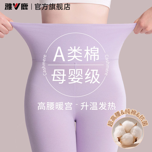 雅鹿高腰秋裤女士纯棉薄款线裤冬季内穿打底保暖衬裤女款全棉毛裤 - 图0