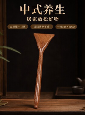 金丝檀木三角按摩拍长柄经络拍子实木全身刮板痧家用养生按摩推铲
