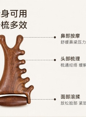 金丝檀木四合一按摩梳头皮经络疏通面部滚轮按摩梳子养生经络工具