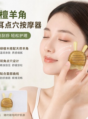 绿檀羊角兔耳点穴按摩器面部眼部拨筋棒刮经络痧脸部专用按摩工具
