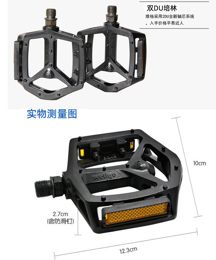 台湾wellgo维格B249脚踏山地自行车轴承DU培林脚蹬公路脚蹬脚踏板 - 图1