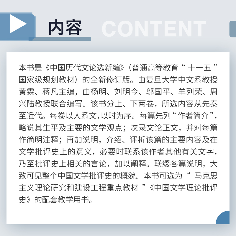 中国古代文论选编 上下册 上下两册套装 复旦大学出版社 黄霖蒋凡 中国文学古代文论选集文集 - 图1