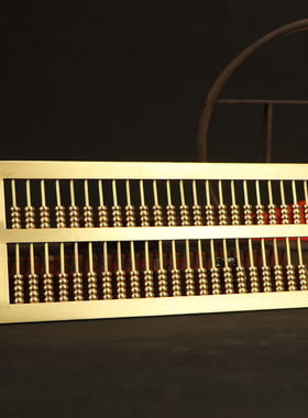 算盘子云子玉纯铜客厅书桌办公室