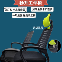 Computer chair office chair accessories headrest rests against pillows and simple retrofitting of high-height adjustable neck-protection chair leaning on the head