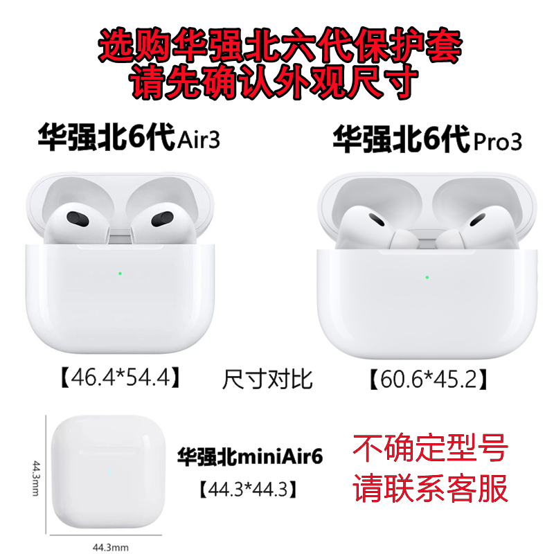 适用于华强北6代保护套air3/pro3华强北六代耳机套6代air6软壳7代可爱女款七代防摔-图0