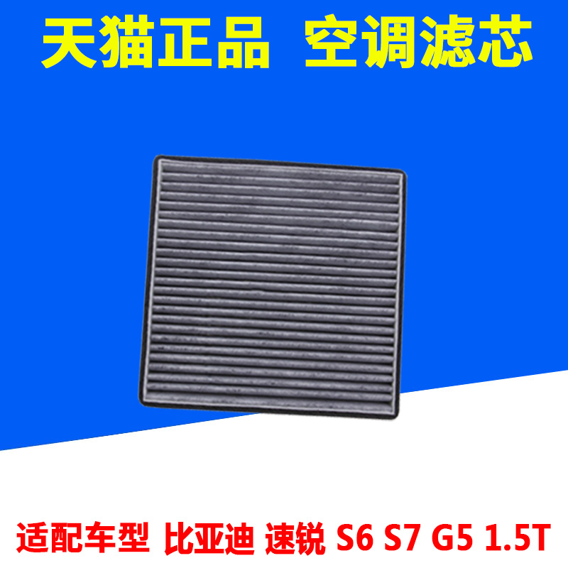 适配比亚迪G5速锐S6宋1.5T空气滤芯空调清器机油格S7三滤原厂升级