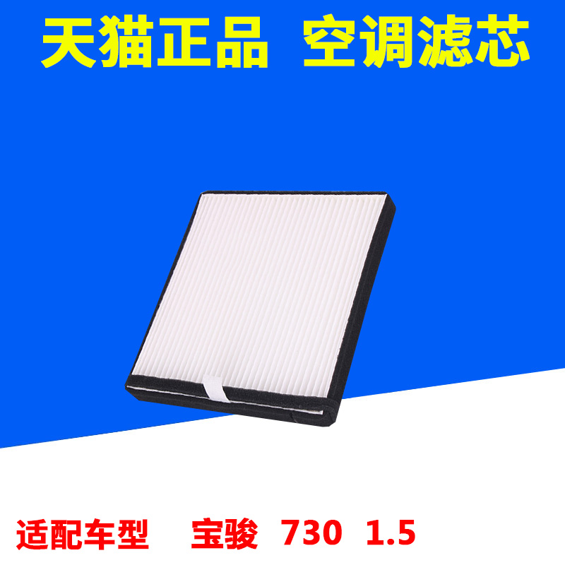 适配宝骏730 1.5L空气滤芯空调滤芯滤清器原厂升级空滤格专车专用