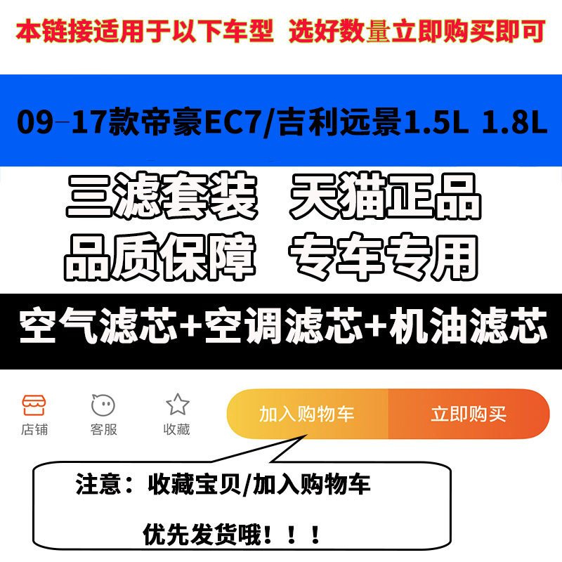 适配09-17款帝豪EC7远景空气滤芯机滤空调滤清器原厂升级1.5L1.8L - 图1